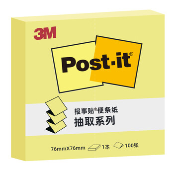 3M【全网低价】便利贴 报事贴/便条纸/便签纸/便签本 抽取系列 办公用品 学习用品文具 R330（黄色）