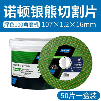 NORTON诺顿圣戈班不锈钢切割片绿色107*1.2*16mm角磨机100型小切片金属银熊超薄手磨机沙轮(50片) NORTON诺顿圣戈班不锈钢切割片绿色107*1.2*16mm角磨机100型小切片金属银熊超薄手磨机沙轮(50片)