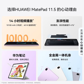 华为MatePad 11.5 华为平板电脑 护眼屏 鸿蒙AI 大电池 学生平板儿童学习机 8G+128G WIFI 深空灰 26款 华为MatePad 11.5 华为平板电脑 护眼屏 鸿蒙AI 大电池 学生平板儿童学习机 8G+128G WIFI 深空灰 26款