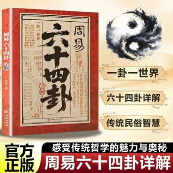 易经六十四卦品牌及商品- 京东