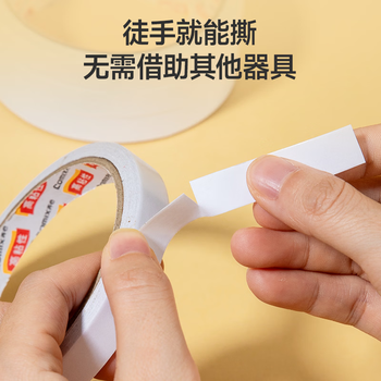 齐心（COMIX）双面胶高粘性棉纸胶双面胶易撕易贴 白色12卷装24mm*9.1米 办公用品 MJT2410