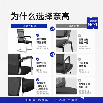 奈高（NAIGAO）办公电脑椅会议椅职员工位洽谈室会客椅弓形椅子高背网布久坐舒适