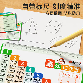 时光学【时光学】小学数学常用公式卡平面立体几何计算共2张1-6年级通用基础知识卡片