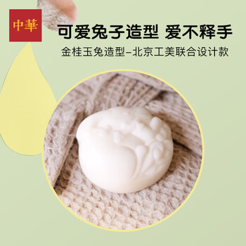 中华香皂天然精油手工皂兔子款儿童洗手皂50g 趣味卡通肥皂 便携装