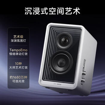 漫步者 Halo 2.0 深渊监听音箱 2.0双声道扬声组合 艺术级氛围灯设计 蓝牙电脑音响 办公桌面音响 破晓黑
