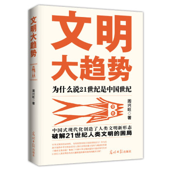 激安通販の 文明大趋势价格报价行情- 京东 人文