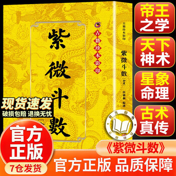 紫微斗数全书- 京东