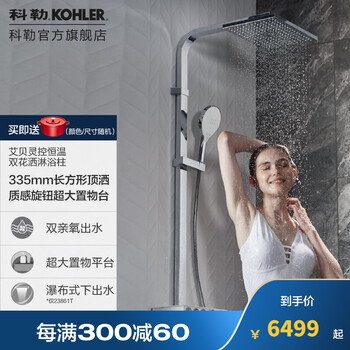 科勒恒温花洒靠谱吗？专家为你解读技术优势！