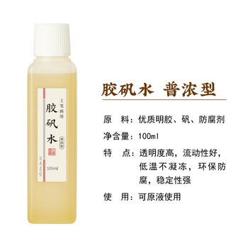 漢墨 百年墨宝普浓型矾水100ml 国画工笔画绘画专用墨水1瓶装 文房四宝颜料用品