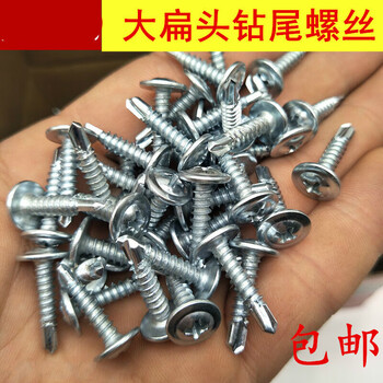 美坚利大扁头钻尾丝十字镀锌平圆自攻华司燕尾自钻螺丝钉强攻追尾 大