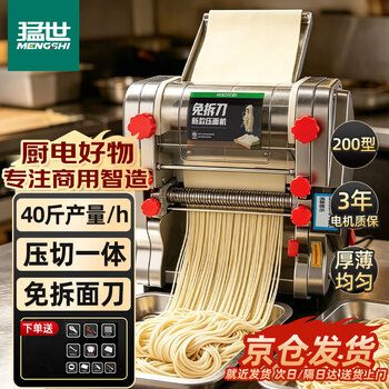餃子、麺を作れる製麺機　荣事达智能面条机 9款面条模头➕饺子皮套装面条机 全自动饺子皮机价格报价行情- 京东