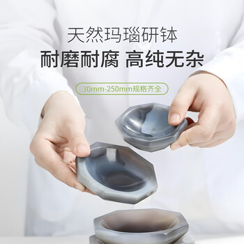 力辰（LICHEN）实验室玛瑙研钵抗耐磨玛瑙乳钵样品研磨钵耐腐蚀 直径60mm毫米