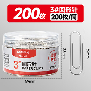 晨光（M&G）3#镀镍回形针 金属防锈曲别针 办公用品 200枚/筒ABS91697开学必备