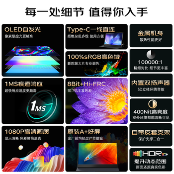 爱国者13.3英寸 OLED便携式显示器 笔记本电脑手机移动拓展屏显示屏副屏 爱国者13.3英寸 OLED便携式显示器 笔记本电脑手机移动拓展屏显示屏副屏