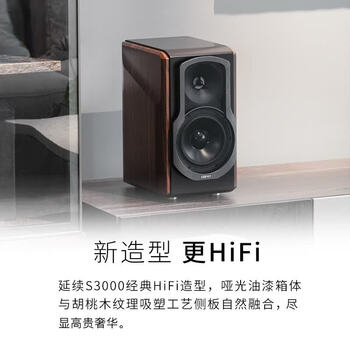 漫步者 S2000MKIII 经典HIFI级2.0有源音箱 Hi-Res高解析数字音频 蓝牙音箱 电脑音响 电视音响 胡桃木
