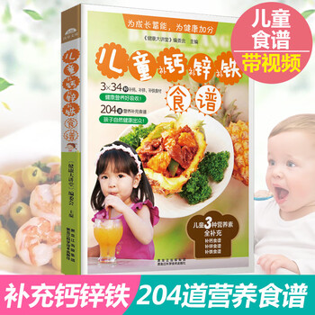 儿童补钙、补锌、补铁食谱