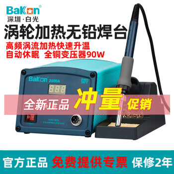 bakon白光BK2000A调温恒温高频电烙铁工业大功率90W数显150W焊台BK1000 BK2000A标配（90W/50-600℃）
