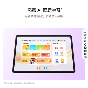 华为MatePad 11.5 华为平板电脑 护眼屏 鸿蒙AI 大电池 学生平板儿童学习机 8G+128G WIFI 深空灰 26款 华为MatePad 11.5 华为平板电脑 护眼屏 鸿蒙AI 大电池 学生平板儿童学习机 8G+128G WIFI 深空灰 26款