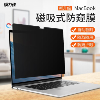 膜力佳 2022款MacBook pro M2苹果笔记本磁吸防窥膜可拆卸保护隐私air屏幕膜 18-21款Macbook air 13寸磁吸防窥