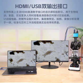 OSEECAM 研究级专业生物显微镜4K高清显微镜 OSEECAM 研究级专业生物显微镜4K高清显微镜