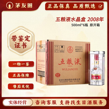 2008年五粮液52度价格报价行情- 京东