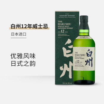 白州12年威士忌品牌及商品- 京东