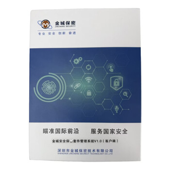 中孚安全保密套件管理系统win系统单导盒红优三合一