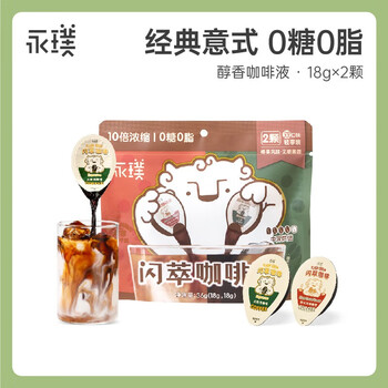 永璞咖啡液浓缩黑咖啡速溶无糖0脂黑咖+榛果风味18g*2颗【尝鲜装】