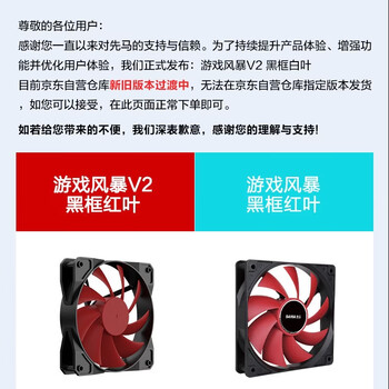 先马（SAMA）游戏风暴黑框红叶 12cm机箱风扇散热 9扇叶/5V低电压启动/安静低噪音/小3Pin+大D(4Pin)双接口