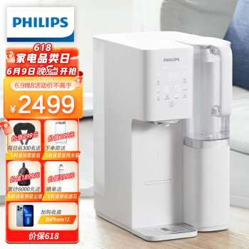 飞利浦(PHILIPS)Cube家用RO反渗透台式即热净饮水机净水器加热直饮一体机富锶矿化免安装净水器ADD6860