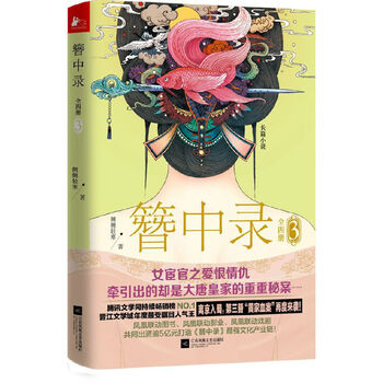 簪中录纪念画册 簪中录三价格报价行情- 京东
