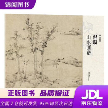 倪瓒山水画品牌及商品- 京东