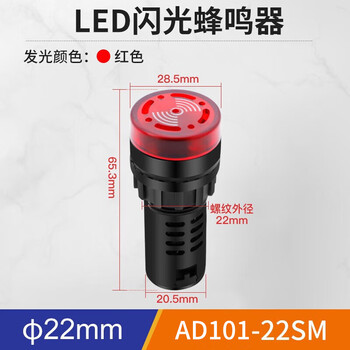 汇君 22mm断续声闪光声光LED蜂鸣器AD16-22SM报警器直流交流 红色 220V