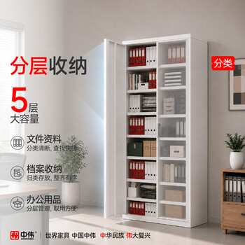 中伟(ZHONGWEI)文件柜对开门资料柜铁门档案柜八层储物柜财务凭证柜 中伟(ZHONGWEI)文件柜对开门资料柜铁门档案柜八层储物柜财务凭证柜