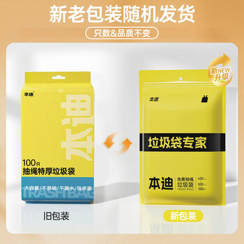 本迪抽绳垃圾袋黄色45*50cm*100只双面3丝加厚款免撕手提穿绳家用中号
