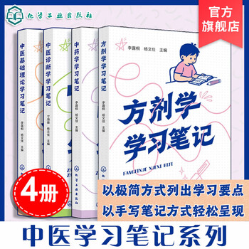中医方剂学教材- 京东