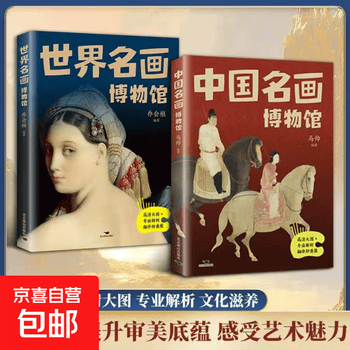 世界名画全集- 京东
