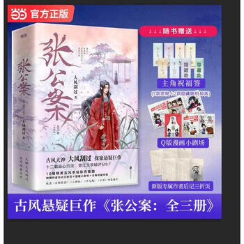 张公案排行- 京东