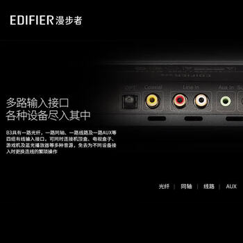 漫步者 B3 DSP数字音频处理技术 支持光纤 同轴等多路输入 内置蓝牙4.0 电视音响 办公音箱 黑色