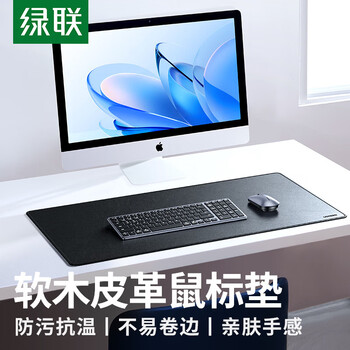 绿联超大号鼠标垫 皮革软木双料 防水防油防滑 耐高温 防刮花 抗污易打理 轻肤手感 800*400*2mm