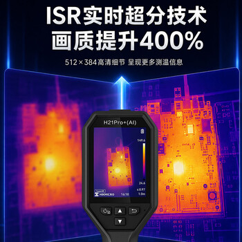 海康微影(HIKMICRO)热成像仪AI智能红外热像仪高清夜视测温仪漏水检测仪H21PROS+升级 海康微影(HIKMICRO)热成像仪AI智能红外热像仪高清夜视测温仪漏水检测仪H21PROS+升级