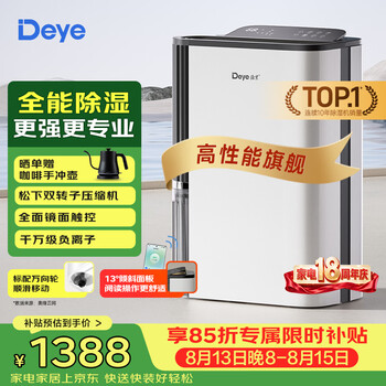 德业（Deye）除湿机/抽湿机 除湿量25升/天 45㎡家用轻音地下室除潮除湿器干衣机客厅卧室 手机智控DYD-T22A3