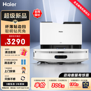 海尔（Haier）首创Space超薄全能扫地机器人H12智能家用扫拖一体洗地机吸尘器自动清洗自动集尘拖地机热风烘干