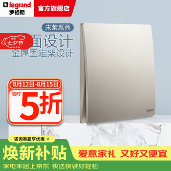 罗格朗（LEGRAND）开关插座面板 未莱系列粉铂金色86型曲面薄款磨砂质感清单报价 一开多控（不带led）