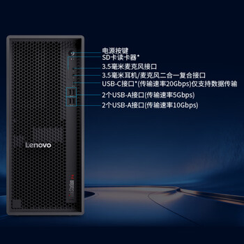 联想(Lenovo)P4 AI大模型本地部署图形工作站台式电脑主机(AMD9755X3D 32G 1Tssd RTX 5060ti-8G) 联想(Lenovo)P4 AI大模型本地部署图形工作站台式电脑主机(AMD9755X3D 32G 1Tssd RTX 5060ti-8G)