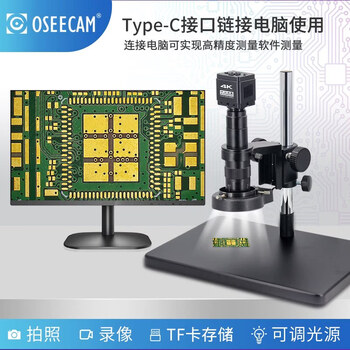 OSEECAM 工业显微镜 4K超高清专业级电子放大镜带测量