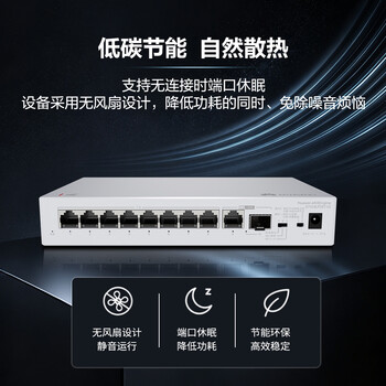 华为坤灵POE千兆交换机8口千兆电口+1上行电口+1上行光口企业级网络分线器集线分流交换器S110-8LP2ST-V2 华为坤灵POE千兆交换机8口千兆电口+1上行电口+1上行光口企业级网络分线器集线分流交换器S110-8LP2ST-V2