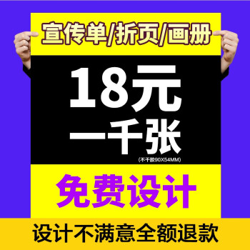 宣传单印制画册印刷a5a4彩色dm单页折页广告海报定制免费设计制作打印三折对折艺米佳广告a5 210x140mm 157g 1000张 图片价格品牌