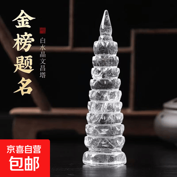 天然白水晶文昌塔品牌及商品- 京东