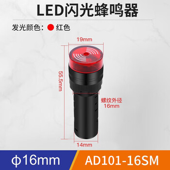 汇君 LED闪光蜂鸣器声光报警器讯响器扬声器高分贝 16MM红色 AC/DC24V